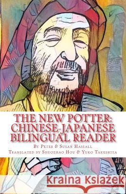 The New Potter: Chinese-Japanese Bilingual Reader Peter John Hassall Susan Hassall Shuozhao Hou 9781544622200 Createspace Independent Publishing Platform - książka