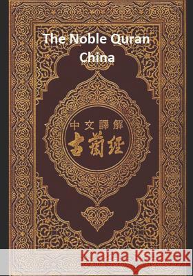 The Noble Quran China: Volume 1 Allah 9781099349331 Independently Published - książka