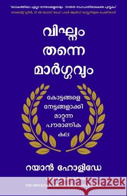 The Obstacle Is the Way (Malayalam) Ryan Holiday 9789391242107 Manjul Publishing House Pvt Ltd - książka