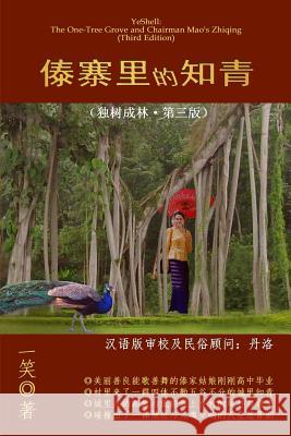 The One-Tree Grove and Chairman Mao's Zhiqing, 3rd Ed. Yeshell 9781536996456 Createspace Independent Publishing Platform - książka