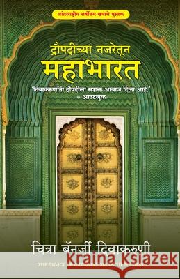 The Palace Of Illusions Chitra Banerjee Divakaruni 9788183225472 Manjul Publishing House Pvt Ltd - książka