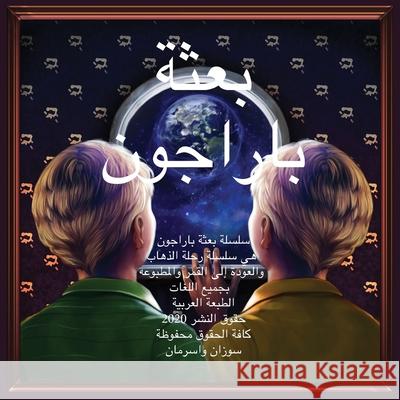 The Paragon Expedition (Arabic): To the Moon and Back Susan Wasserman Dentamarin Wongyaofa Kristel Raymundo 9781952417047 Paragon Expedition Press - książka