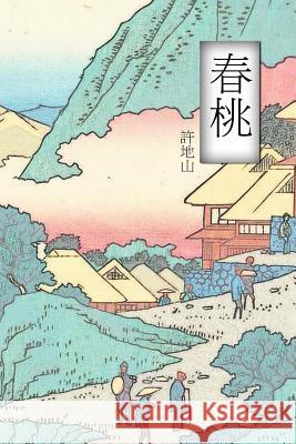 The Peach Blossom Spring: Chinese International Edition Tisan Xu 9781548936662 Createspace Independent Publishing Platform - książka
