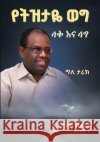 The Pen and the Shield - Amharic Edition Getachew Bellete 9781961268036 Booklocker.com