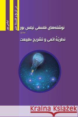 The Philosophical Writings of Niels Bohr, Volume I: Atomic Theory and The Description of Nature Niels Bohr 9781733108348 Najafizadeh.Org - książka