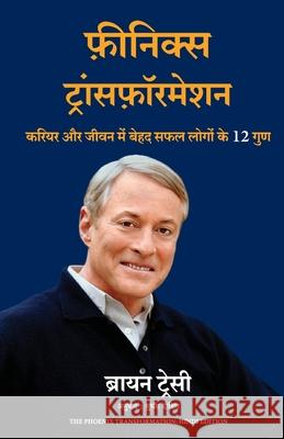 The Phoenix Transformation: Career Aur Jivan Mein Behad Safal Logon ke 12 Gunn Brian Tracy 9789355434234 Manjul Publishing House Pvt Ltd - książka