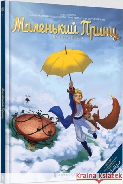 The Planet of Wind Delphine Dubos 9786177940394 Artbooks - książka