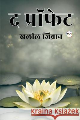 The Prophet (Hindi Edition) Kahlil Gibran 9789361900884 Infinity Spectrum Books - książka