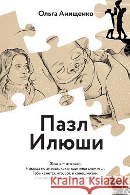 The Puzzle of Elijah (Russian): A Story of Love, Faith, Hope and Courage Olga a. Anischenko 9781987624793 Createspace Independent Publishing Platform - książka