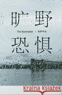 The Rainmaker Gosha Wen 9781974563982 Createspace Independent Publishing Platform - książka