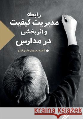The Relation Between Quality Control and Effectivity at Schools Fatemeh Mahmood 9781522729006 Createspace Independent Publishing Platform - książka