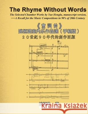 The Rhyme Without Words: 《無詞韵》姚恒璐室內樂作品選ᦀ Heng-Lu Yao 9781647846626 Ehgbooks - książka