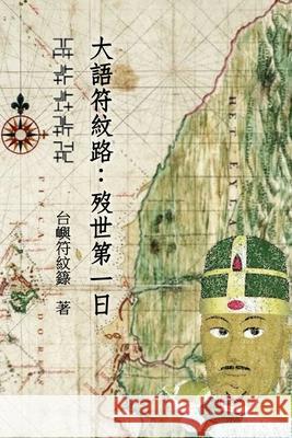 The Road of the Great Language Rune Freddy Hsiao Ebook Dynasty 9781925462548 Solid Software Pty Ltd - książka