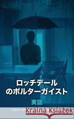 The Rochdale Poltergeist [japanese Edition] Jenny Ashford Steve Mera 9781533104755 Createspace Independent Publishing Platform - książka