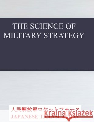 The Science of Military Strategy: 軍事戦略の科学 Japanese Translation Ayala, Luis 9798647701183 Independently Published - książka