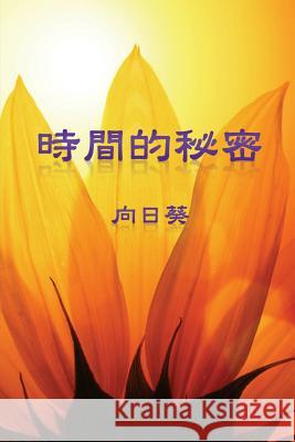 The Secret of Time (Traditional Chinese Edition) Sunflower                                Ebook Dynasty 9781925462135 Solid Software Pty Ltd - książka