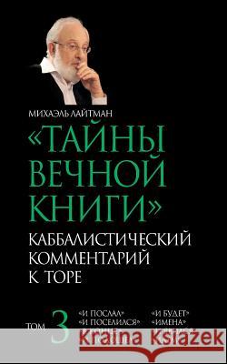 The Secrets of the Eternal Book - Russian: Kabbalistic Comments on the Bible Michael Laitman 9781981283644 Createspace Independent Publishing Platform - książka