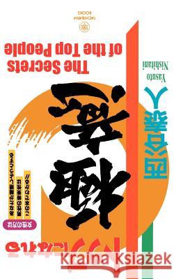 The Secrets of the Top People Yasuto Nishitani 9781583480731 iUniverse - książka
