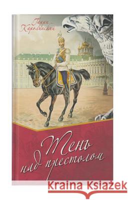 The Shadow Over the Throne: The Last Peaceful Year-1913 Garri D. Karolinsky 9781545303788 Createspace Independent Publishing Platform - książka
