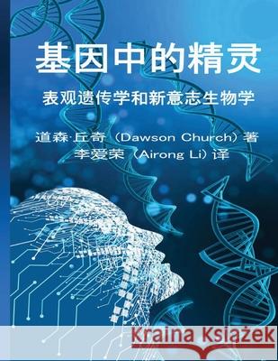 The Simplified Chinese Edition of The Genie in Your Genes Airong Li 9780578228914 Airong Li - książka