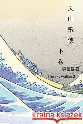 The Sky Walker Vol 2: Chinese Edition San Ji Lee 9781544202686 Createspace Independent Publishing Platform - książka