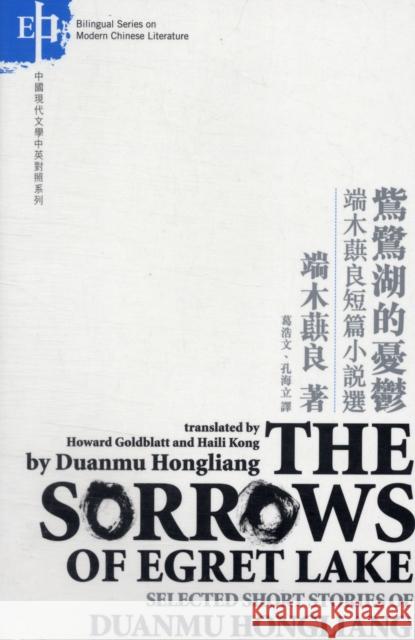 The Sorrows of Egret Lake: Selected Stories Duanmu, Hongliang 9789629963187 Chinese University Press - książka