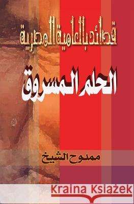 The Stolen Dream: Alhelm Almasrok Mamdouh Al-Shikh 9781466390447 Createspace - książka