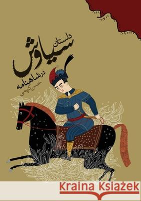 The Story of Siavash in the Shahnameh Hasan Karimi Arezou Sadeghi Fatemeh Cholmaghani 9781918054040 Blue Bridge Publications Ltd - książka