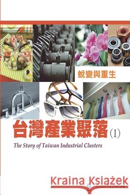 The Story of Taiwan Industrial Clusters (I): 台灣產業聚落(I)：蛻變與重生 Taitra 9781647844301 Ehgbooks - książka