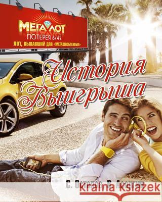 The Story of Win Sergiy Ostapov 9781542442374 Createspace Independent Publishing Platform - książka