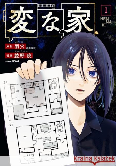 The Strange House (Manga) Vol. 1 Uketsu 9798891606111 Seven Seas - książka
