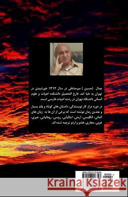 The Sun Look-Alikes (Persian/Farsi Edition) Jamal Mirsadeghi 9781517416348 Createspace Independent Publishing Platform - książka