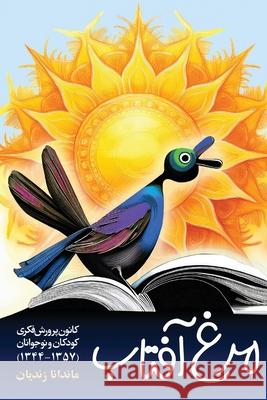 The Sunbird Mandana Zandian 9781595848383 Ketab Corp. - książka