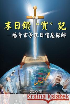 The Sword for the End Times (II, Chinese): Dividing Truths in Gospels and Other Bible Books Taichuan Tongs Lot Tertius 9781503291355 Createspace - książka