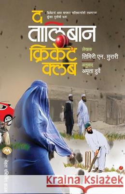 The Taliban Cricket Club Timeri N. Murari 9789386745279 Mehta Publishing House - książka