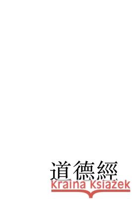 The Tao Te Ching: A Modern Reconstruction in Chinese Script Mount Build 9781951702595 Mount Build - książka