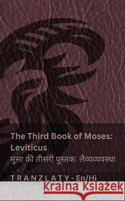 The Third Book of Moses; Leviticus / मूसा की तीसरी पुस्ê Kjv                                      Tranzlaty 9783692290256 Tranzlaty - książka