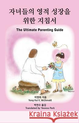 The Ultimate Parenting Guide Yong Hui V. McDonald Yeonsu Park 9781505868234 Createspace - książka