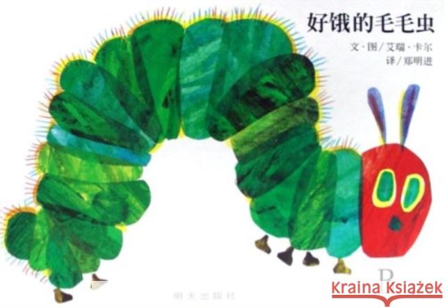 The Very Hungry Caterpillar Eric Carle 9787533256739 Ming Tian Chu Ban She - książka