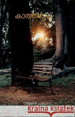 The wait / കാത്തിരുപ്പ് Pampady, Vijayan 9798886842951 Notion Press - książka