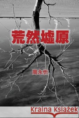 The Wasteland: A Book of Short Stories (Traditional Chinese Edition) Yong-Xin Zhou, Ebook Dynasty 9781925462555 Solid Software Pty Ltd - książka