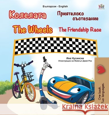 The Wheels -The Friendship Race (Bulgarian English Bilingual Children's Book) Kidkiddos Books, Inna Nusinsky 9781525933547 Kidkiddos Books Ltd. - książka