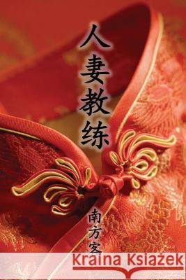 The Wife Coach (Traditional Chinese Second Edition) Southerner                               Ebook Dynasty 9781925462296 Solid Software Pty Ltd - książka