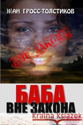 The Woman Is Outlaw: Baba Vne Zakona Mr Jean Gross-Tolstikov 9781979575775 Createspace Independent Publishing Platform - książka