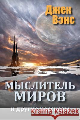 The World Thinker and Other Stories (in Russian) Jack Vance Alexander Feht 9781985320215 Createspace Independent Publishing Platform - książka