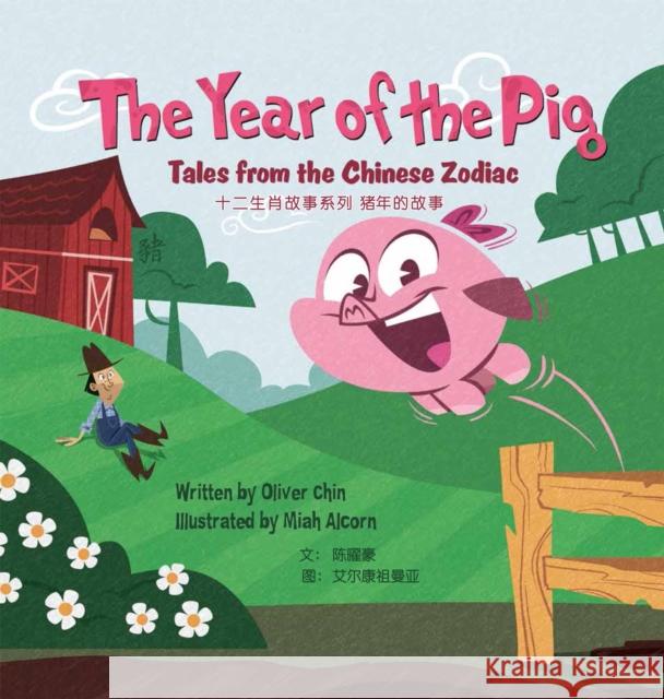 The Year of the Pig: Tales from the Chinese Zodiac  9781597021432 Immedium - książka