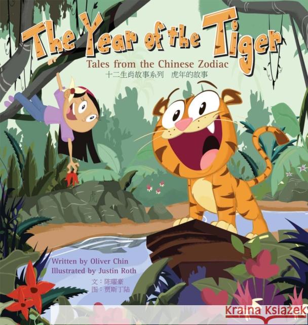 The Year of the Tiger: Tales from the Chinese Zodiac  9781597021562 Immedium - książka