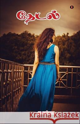 Thedal M Mangai   9789355330734 Aelay Publish - książka