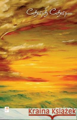 Thedi Thedi... Sara Joseph 9788183686266 New Horizon Media Pvt. Ltd. - książka