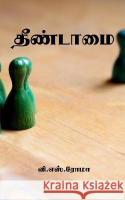 Theendamai / தீண்டாமை S, V. 9781638869450 Notion Press - książka